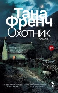 Кел Хупер 2. Охотник