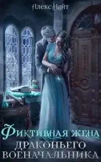 Разлом 1. Перерождение - Дмитрий Найденов