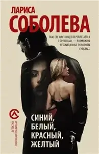 Красный, белый и королевский синий - Кейси Маккуистон