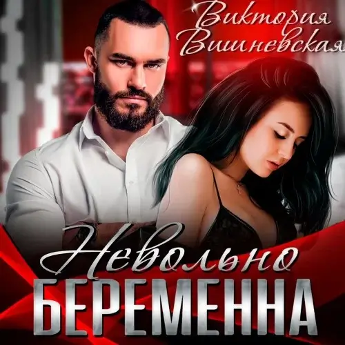 Джош Ширман 3. Случайная жертва